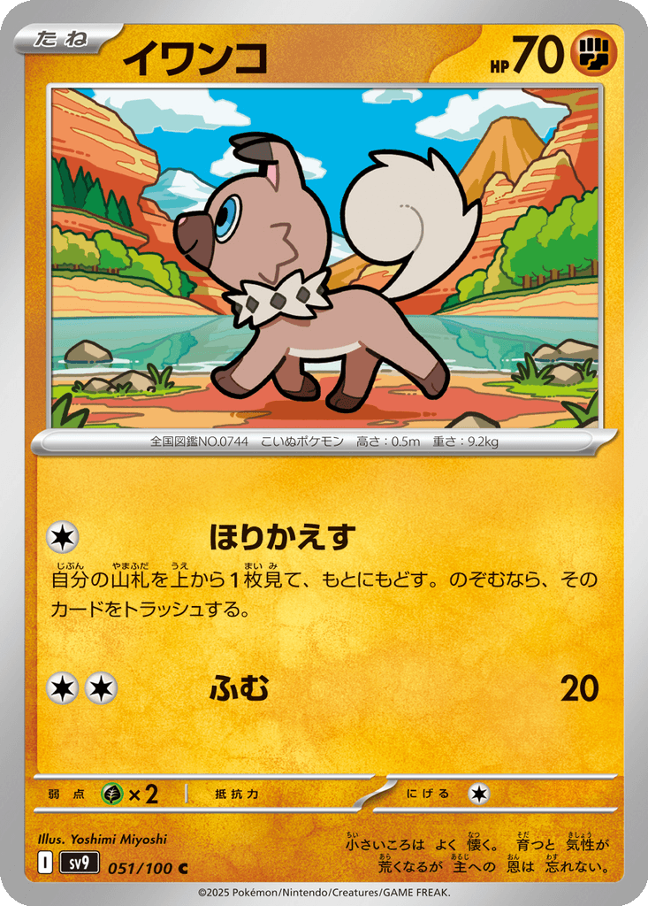 Rockruff