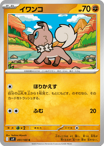 Rockruff