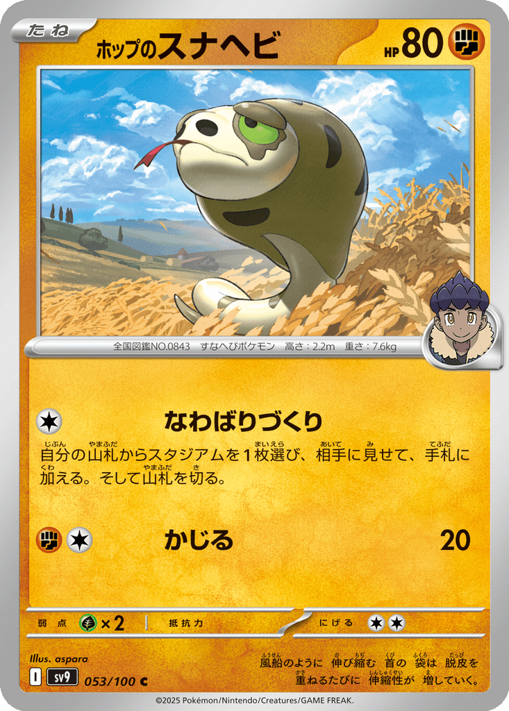 Hop's Silicobra