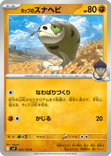 Hop's Silicobra