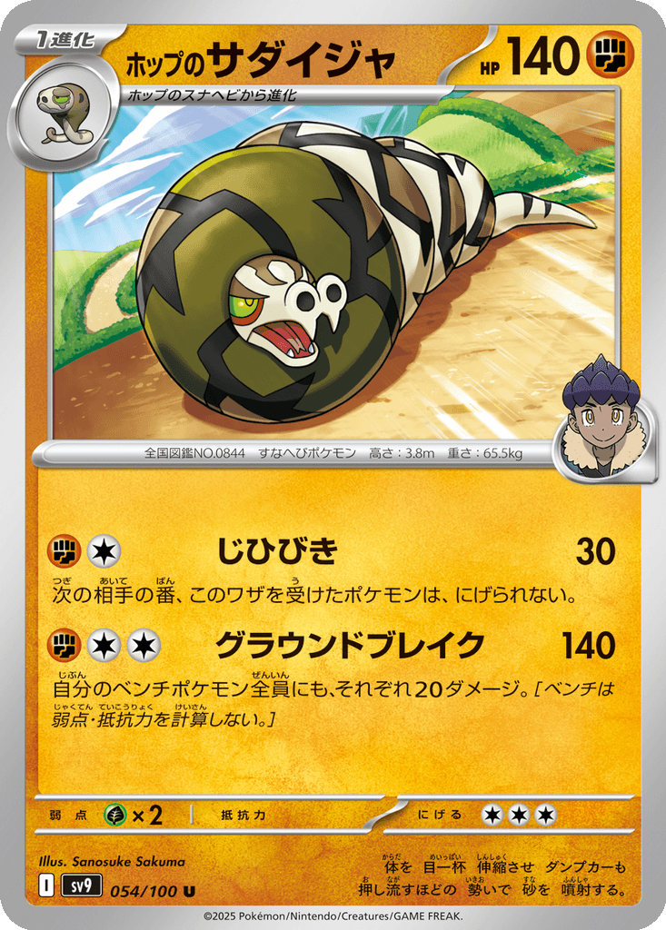 Hop's Sandaconda