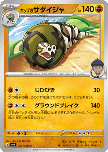 Hop's Sandaconda