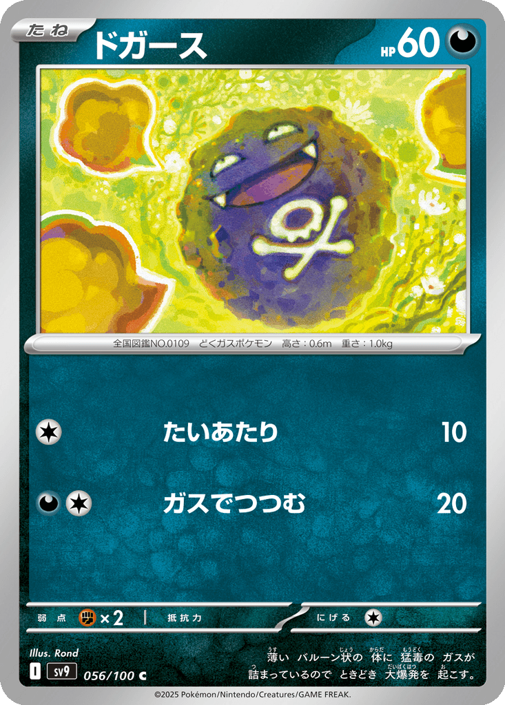Koffing