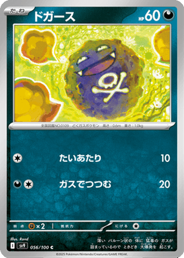 Koffing