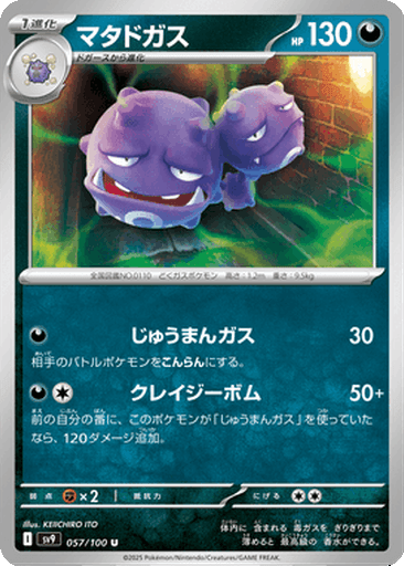 Weezing