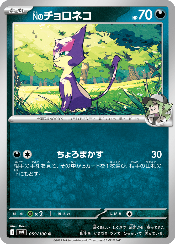 N's Purrloin