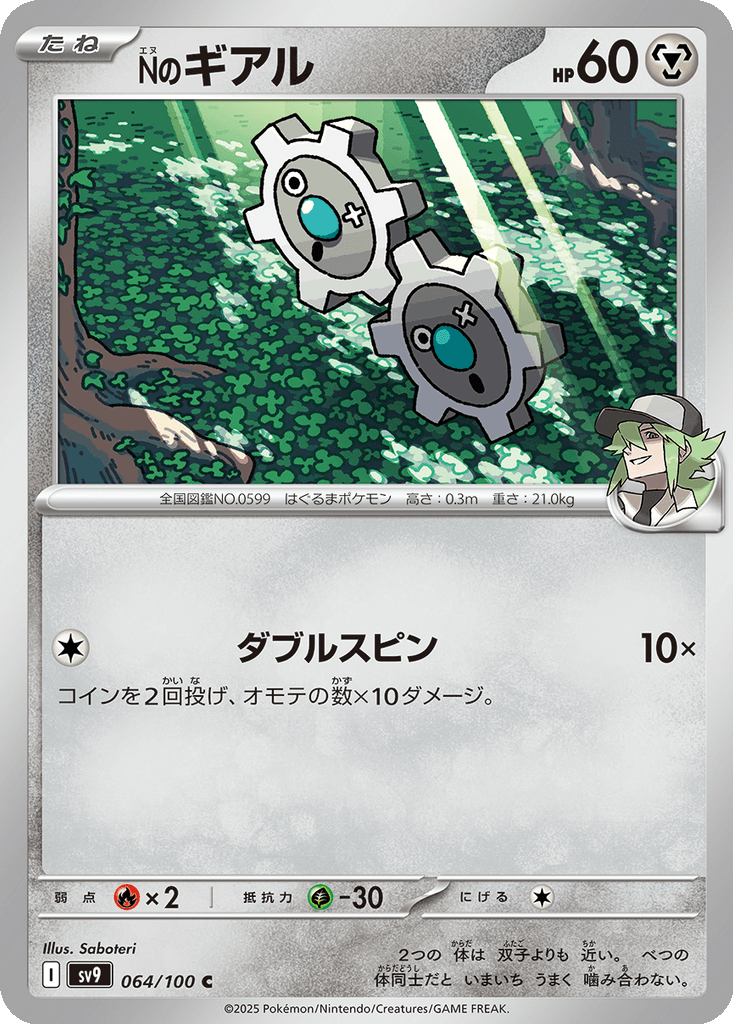 N's Klink