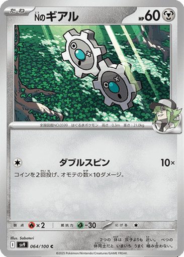 N's Klink