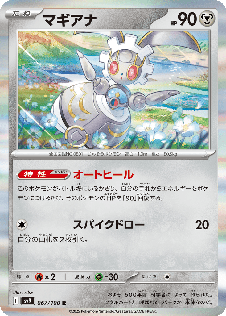 Magearna