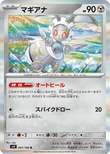 Magearna