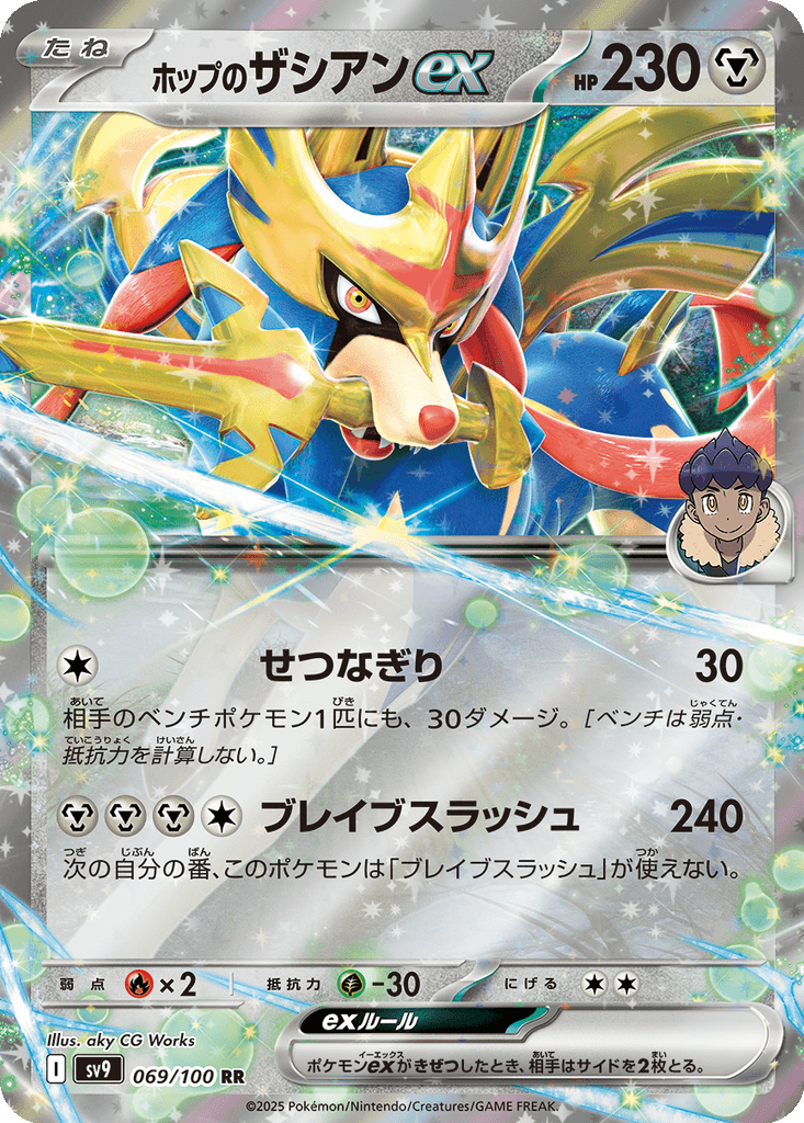 Hop's Zacian ex