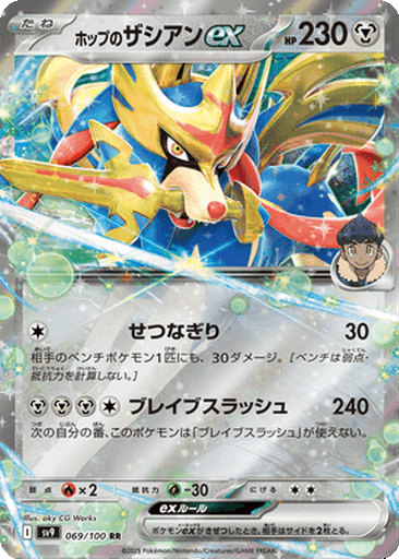 Hop's Zacian ex