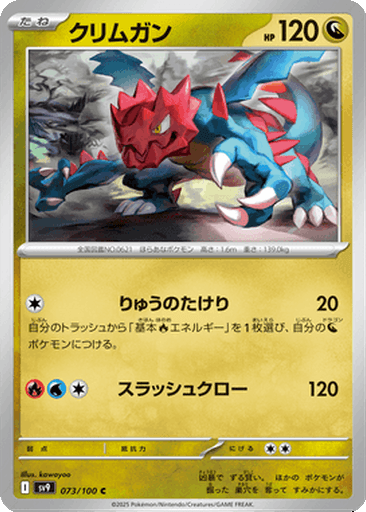 Druddigon