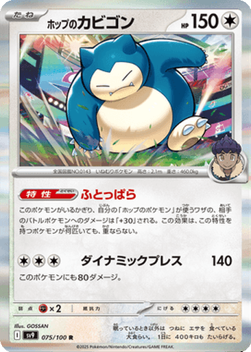 Hop's Snorlax