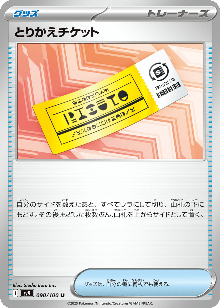 Redeemable Ticket