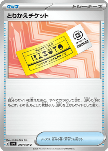 Redeemable Ticket