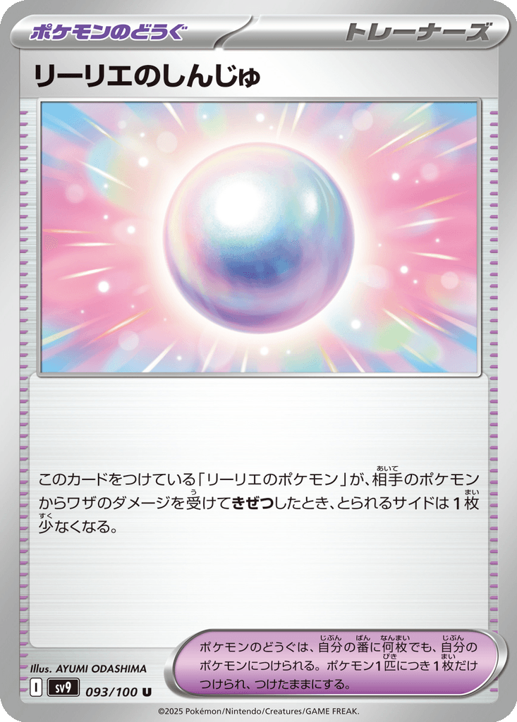 Lillie's Pearl