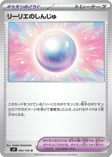 Lillie's Pearl