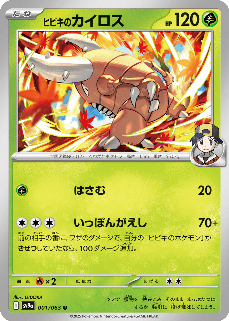 Ethan's Pinsir