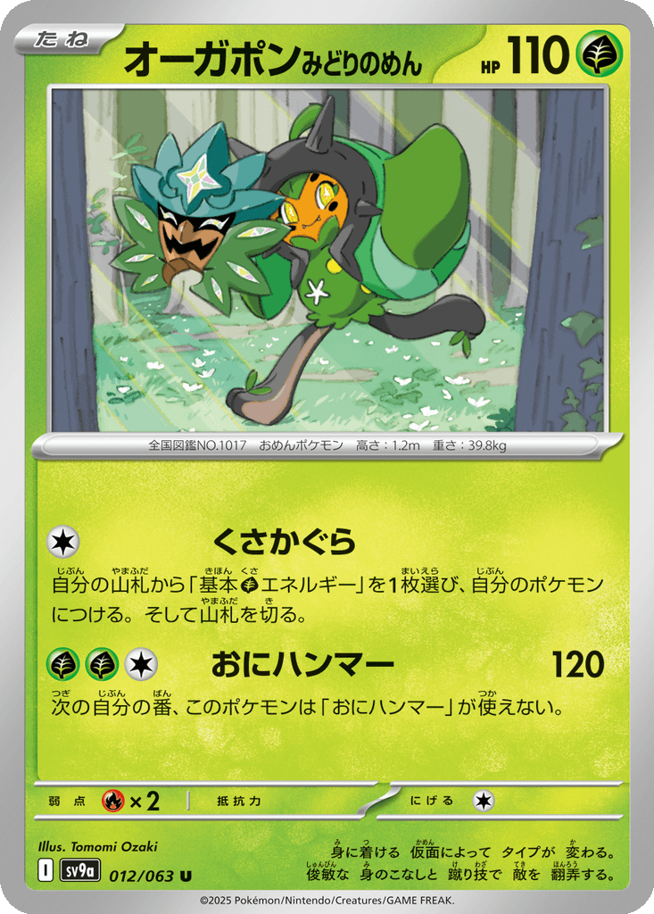 Teal Mask Ogerpon