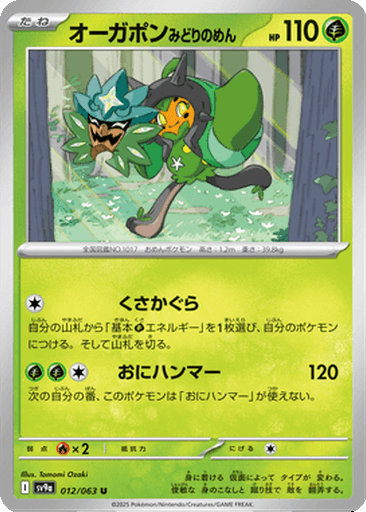 Teal Mask Ogerpon