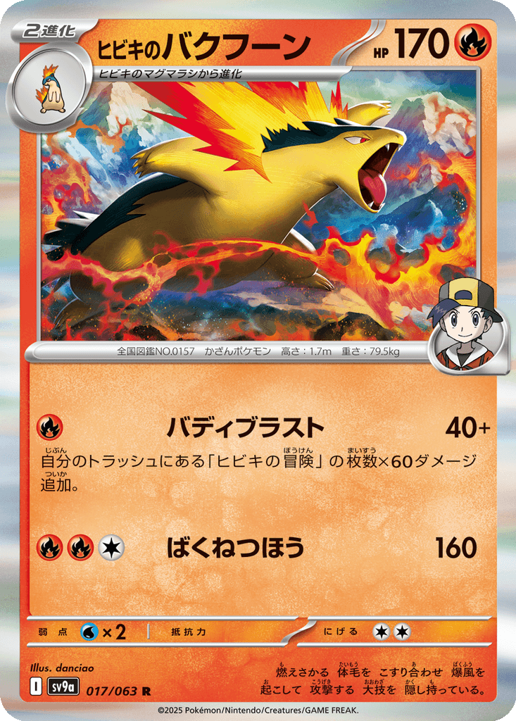 Ethan's Typhlosion