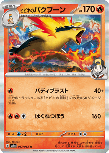 Ethan's Typhlosion