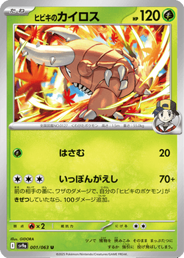 Ethan's Pinsir
