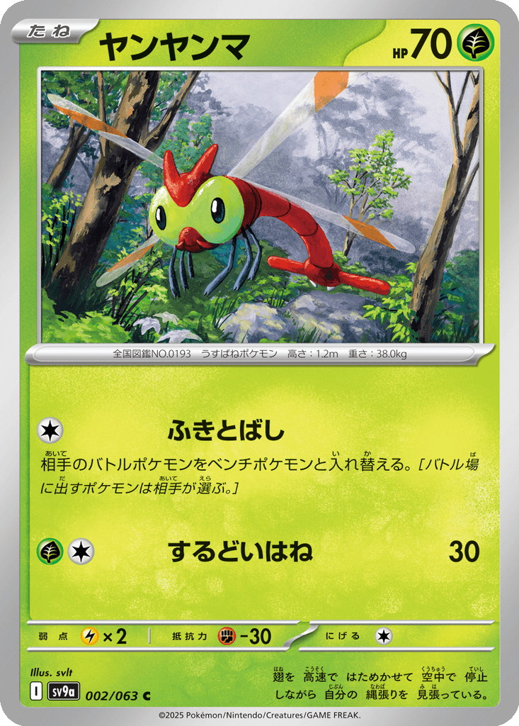 Yanma