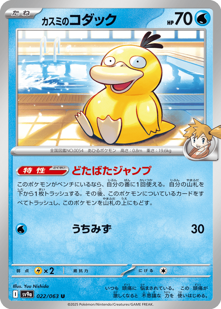 Misty's Psyduck