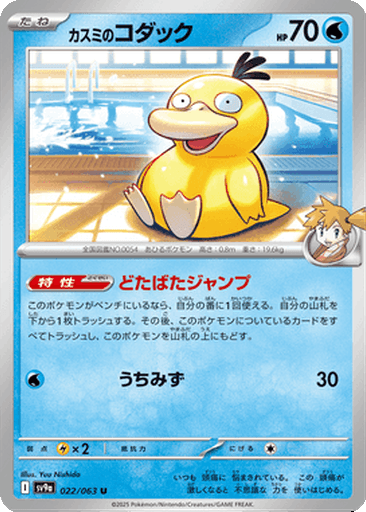 Misty's Psyduck