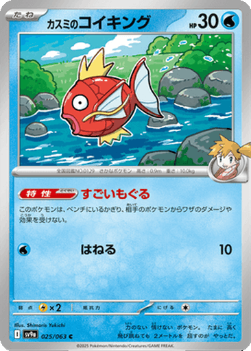 Misty's Magikarp