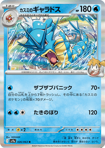 Misty's Gyarados