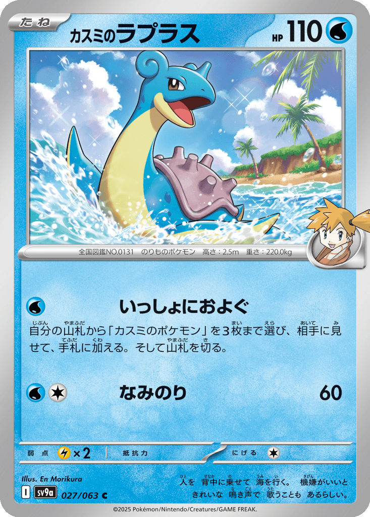 Misty's Lapras