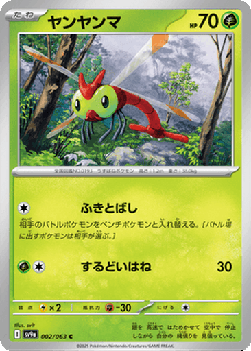 Yanma