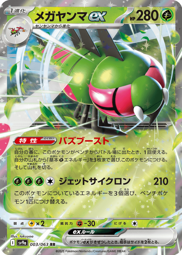 Yanmega ex
