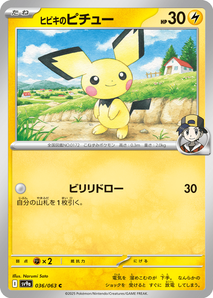 Ethan's Pichu
