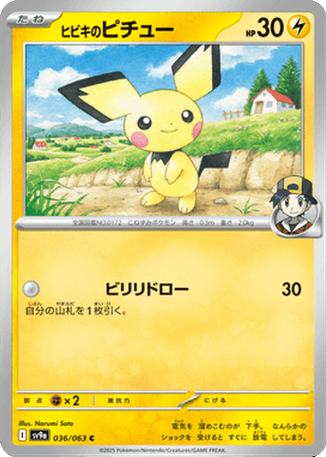 Ethan's Pichu