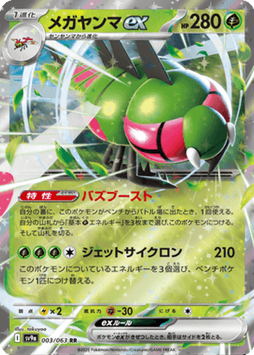 Yanmega ex