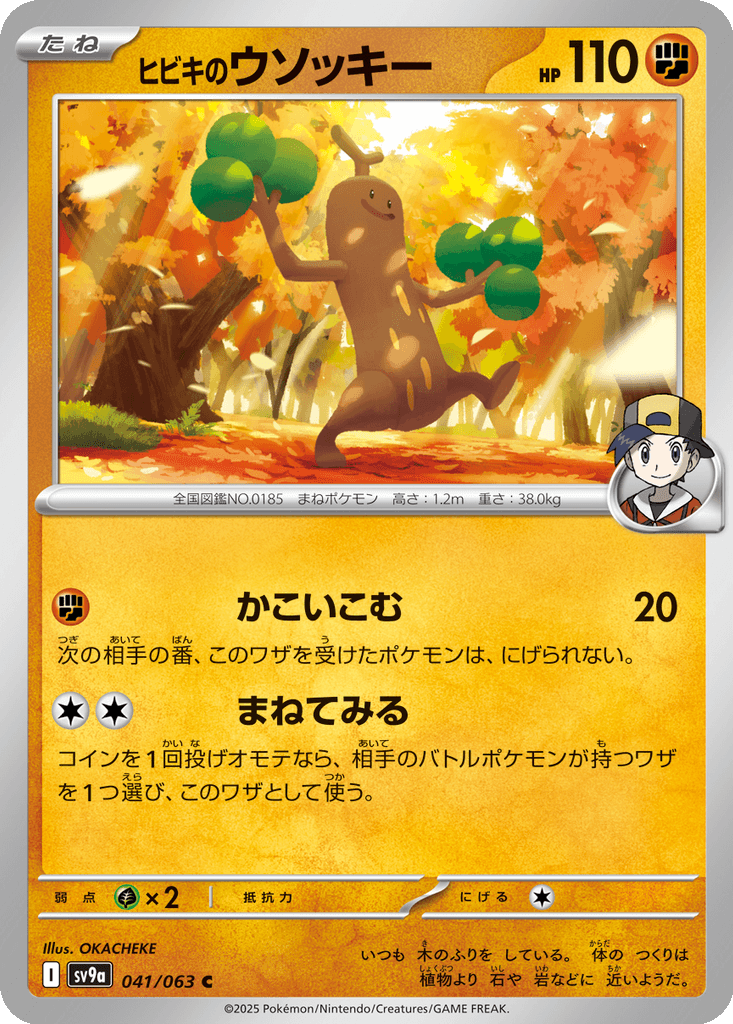 Ethan's Sudowoodo