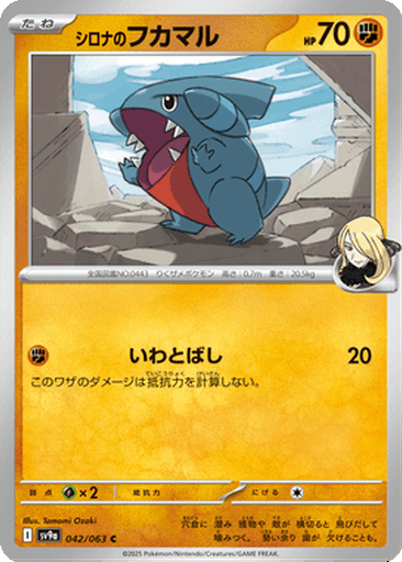 Cynthia's Gible