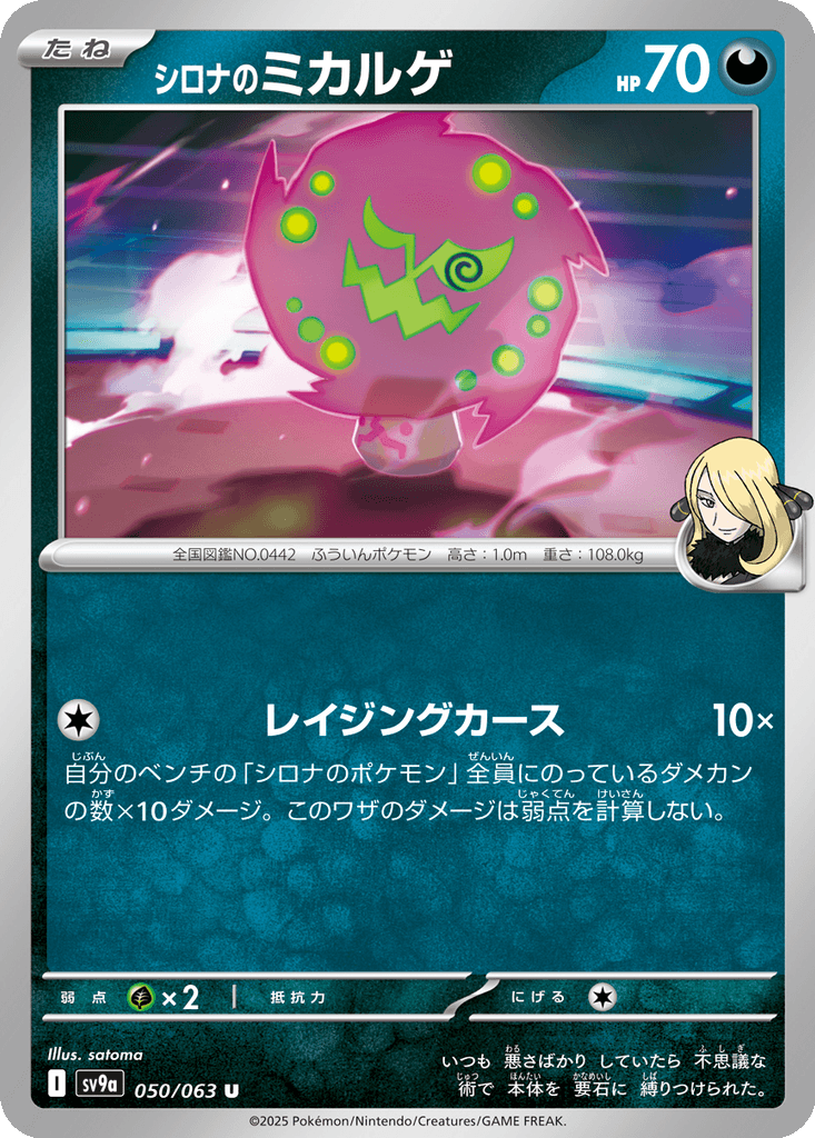 Cynthia's Spiritomb