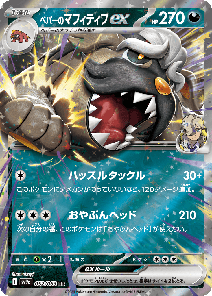 Arven's Mabosstiff ex