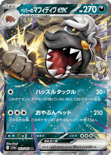 Arven's Mabosstiff ex