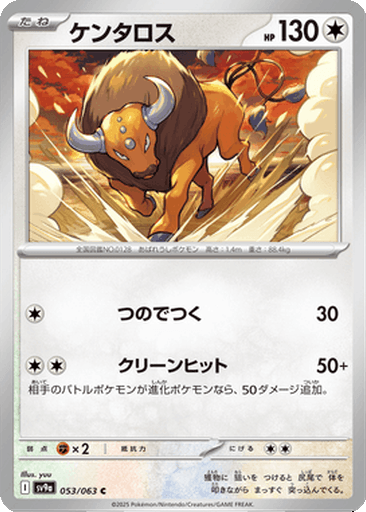 Tauros