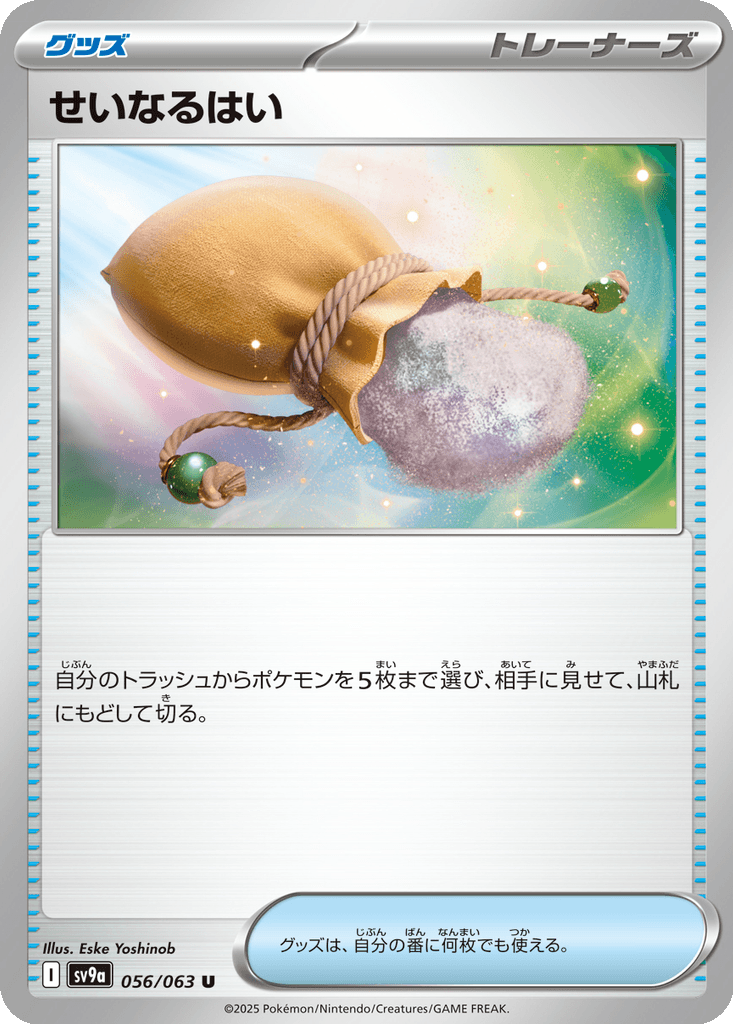 Sacred Ash