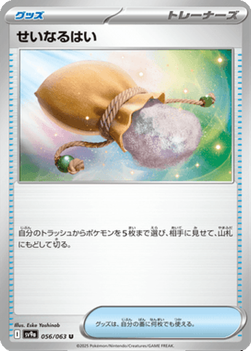 Sacred Ash