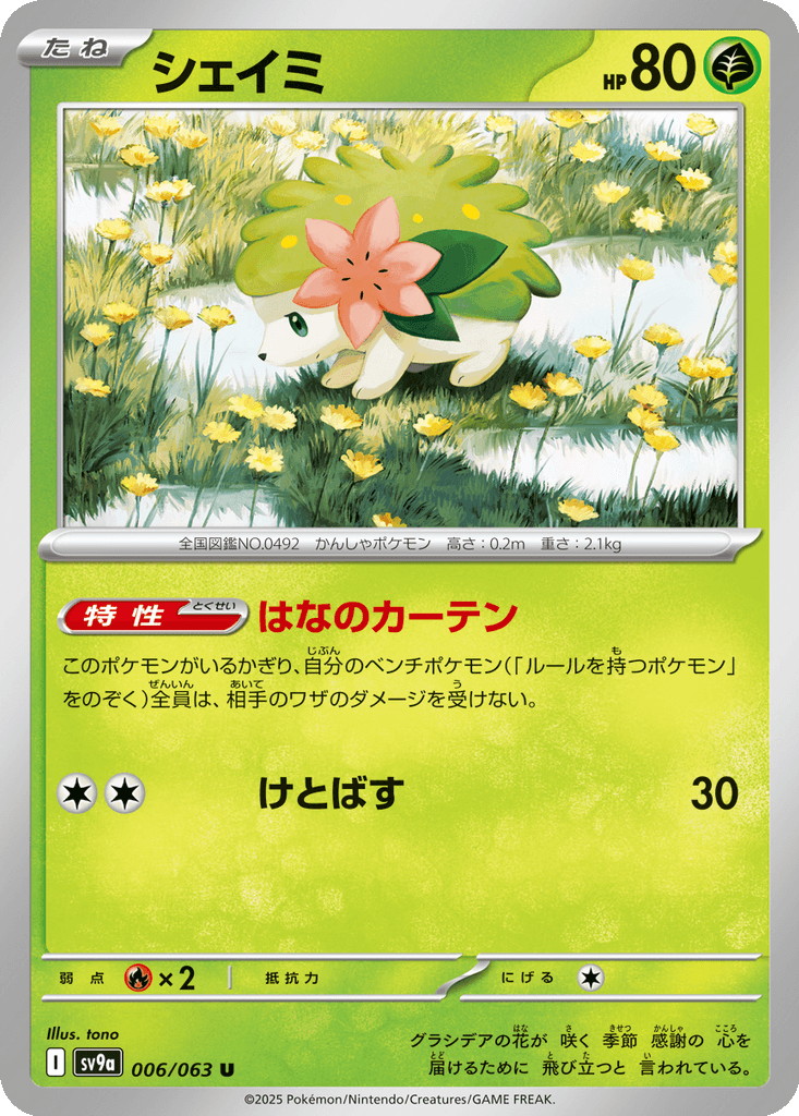 Shaymin