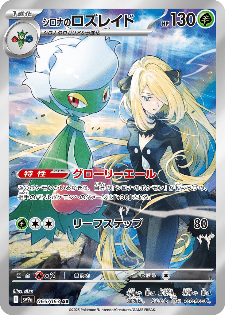 Cynthia's Roserade