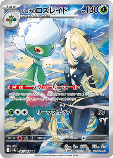 Cynthia's Roserade